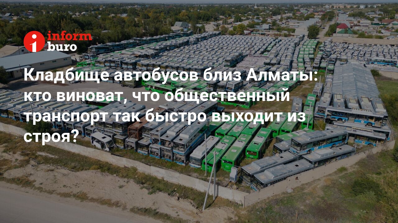 fb - Общественный транспорт в Алматы | Страница 88 | Все KZ