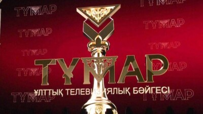 В Астане наградили победителей национальной телевизионной премии "Тумар-2023"