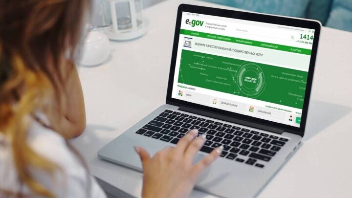 В eGov.kz предупредили о технических работах в ночь на 14 мая