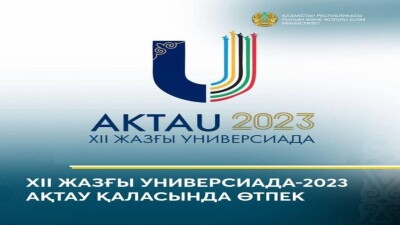 ХІІ Жазғы универсиада - 2023: Ертең Ақтауда студенттер жарысы басталады