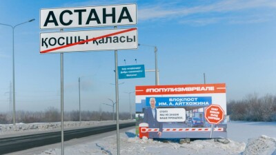 "Стоп! Мы не знаем вашего прошлого". Импровизированный блокпост с фото депутата появился на въезде в Астану