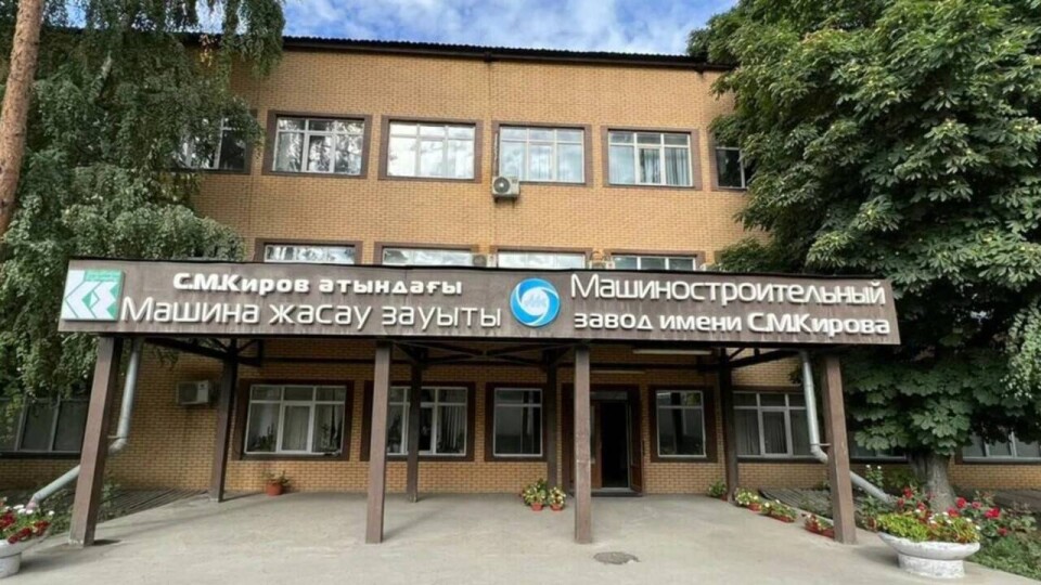 Шарлапаев объяснил, почему отменили конкурс по продаже завода имени Кирова в Алматы
