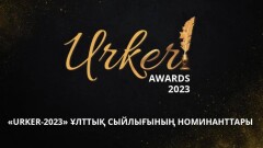 Urker-2023 ұлттық бәйгесі: Үміткерлер тізімі жарияланды