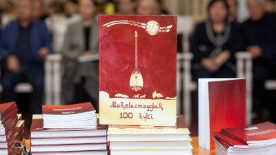 Астанада Маңғыстаудың 100 күйі жинақталған кітаптың тұсаукесері өтті