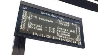 Астанада аялдамалардағы ақпараттық таблолар уақытша өшірілді