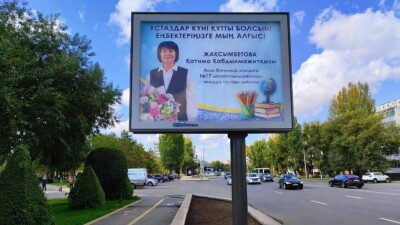 Астана билбордтарында үздік педагогтардың фотосуреті жарияланды