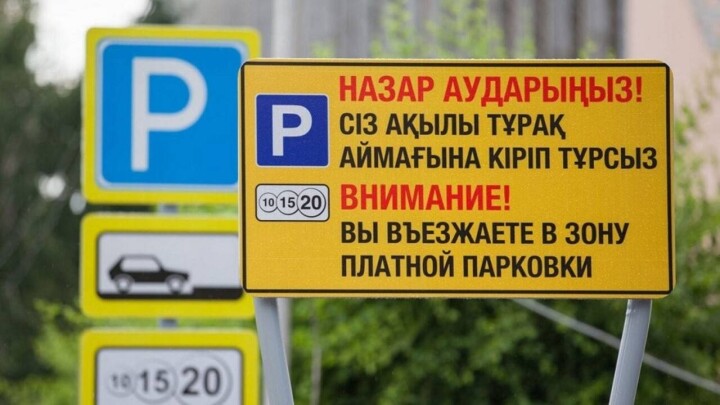 Алматыда ақылы тұрақ орындарының саны 30 мыңнан асады