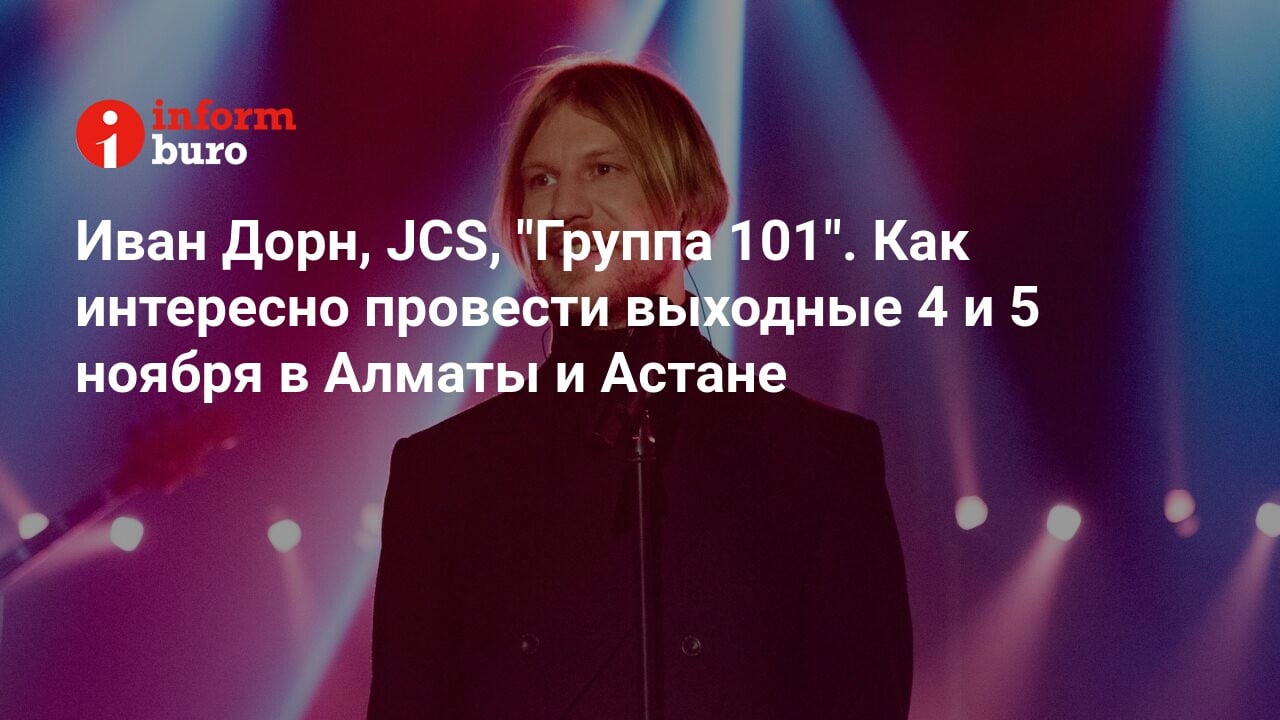 Иван Дорн, JCS, 