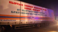 Что передал Кыргызстан Казахстану в качестве гуманитарной помощи