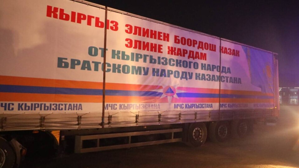 Что передал Кыргызстан Казахстану в качестве гуманитарной помощи