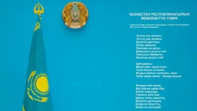 Неизвестные исказили текст гимна на стенде в здании суда Мангистау