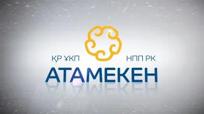 Вопрос состава президиума НПП "Атамекен" рассмотрят на съезде палаты