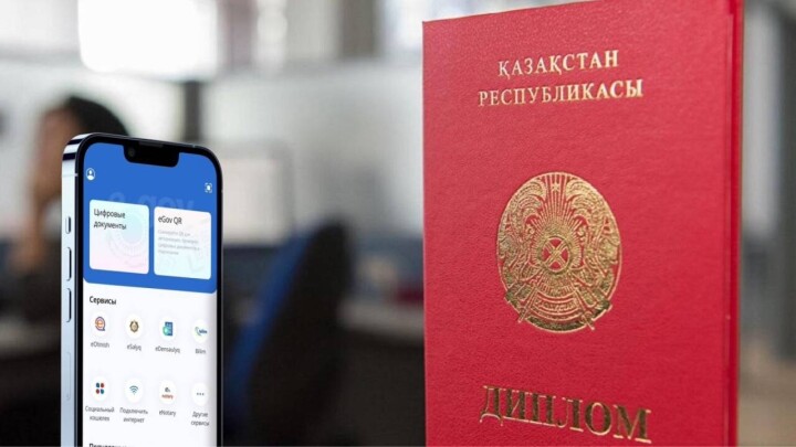 Казахстанцы могут подтвердить подлинность документов об образовании в eGov Mobile