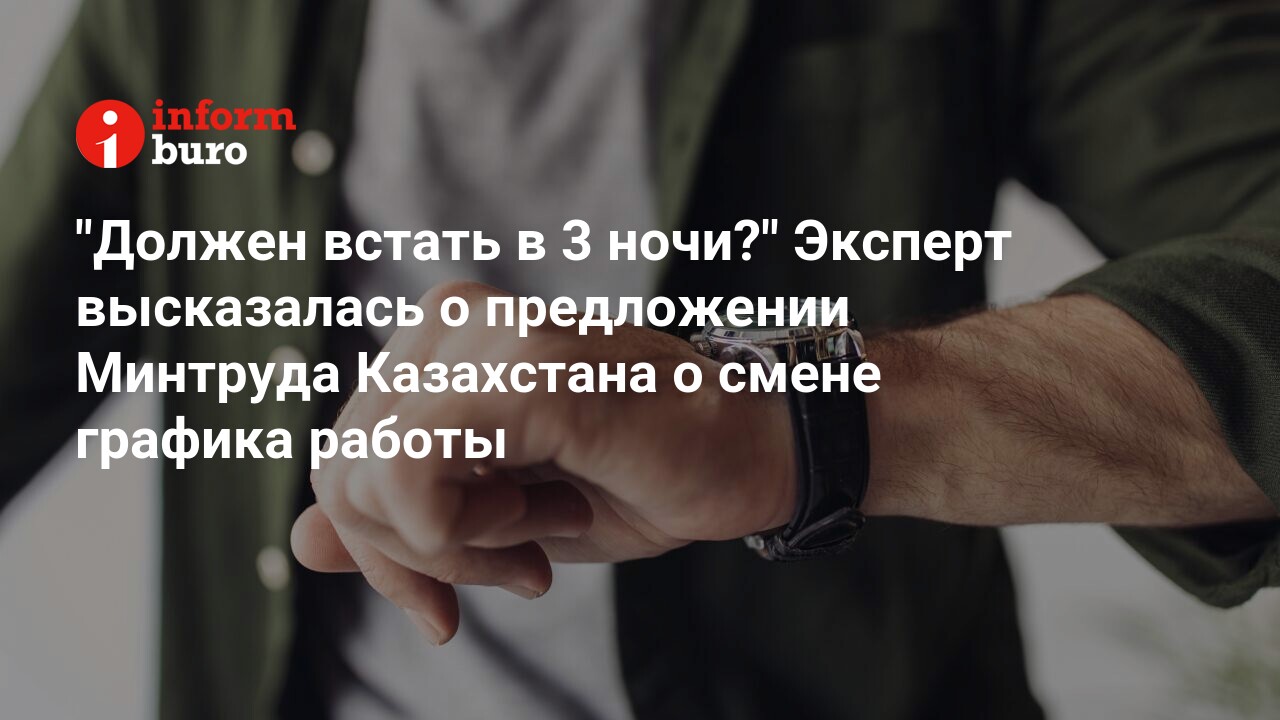 Должен встать в 3 ночи?