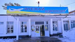 "Необходимо оборудовать и провести капитальный ремонт": Берик Уали посетил аэропорт в селе Урджар