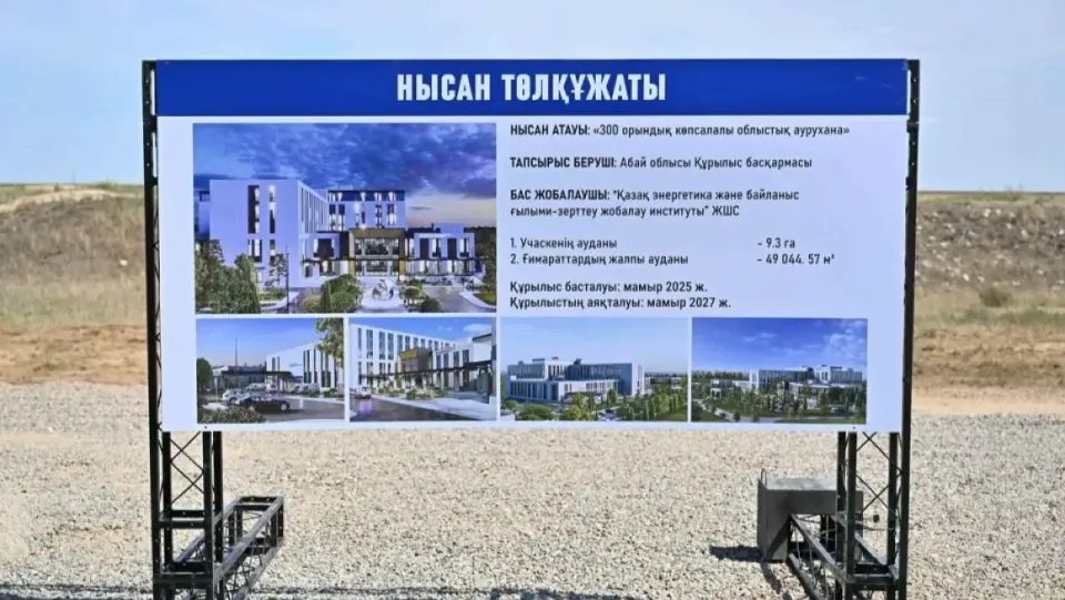 Фото пресс-службы акимата Абайской области