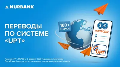 Nurbank запустил международные переводы через систему UPT