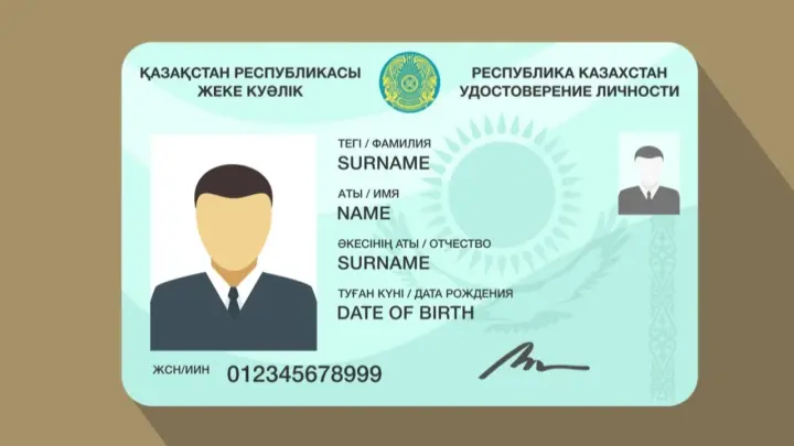 Как заменить удостоверение личности в Казахстане: сроки, документы и стоимость