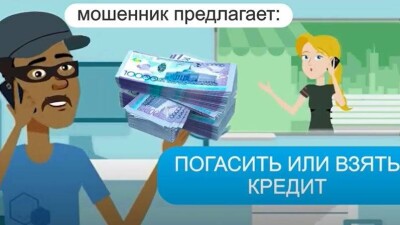 Анимационные ролики об интернет-мошенничестве создала полиция Алматы