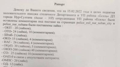 В ДП Нур-Султана прокомментировали отчёт от районных подразделений о лайках в Instagram