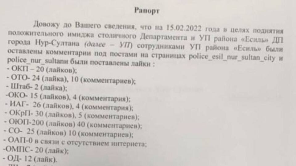 В ДП Нур-Султана прокомментировали отчёт от районных подразделений о лайках в Instagram