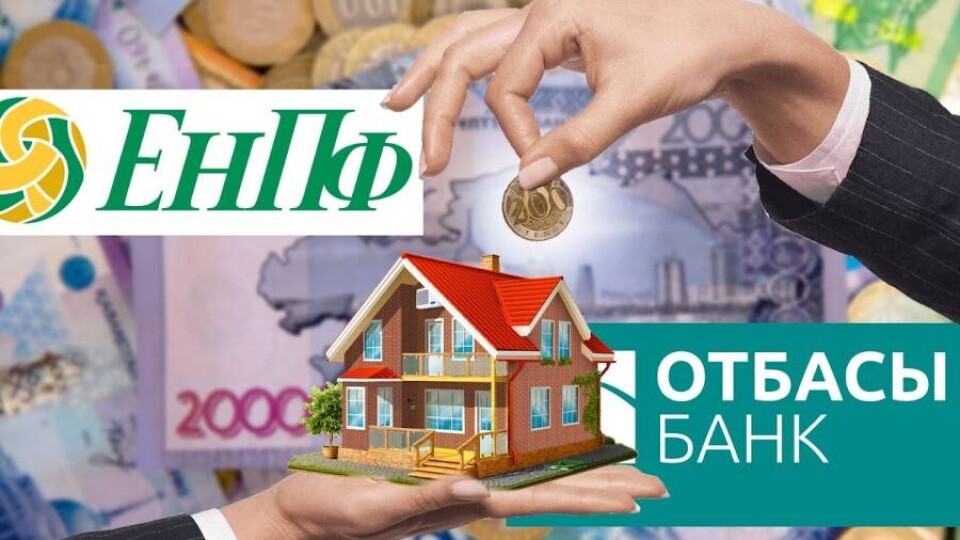 За пару часов казахстанцы подали заявки на вывод 30 млрд тенге из ЕНПФ на депозиты в Отбасы банк