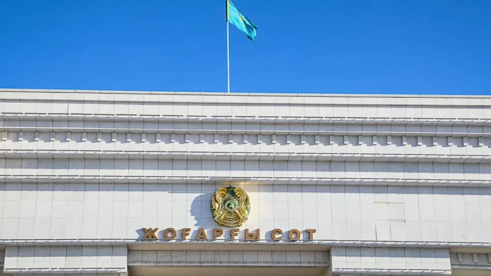 Фото: Жоғарғы сот