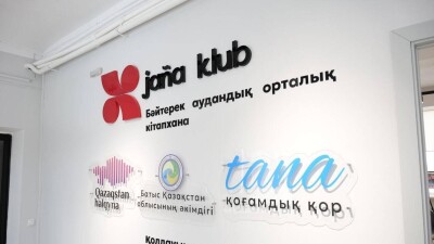 Трансформация библиотек: в ЗКО открылись первые комьюнити-центры "Jaña Кlub"