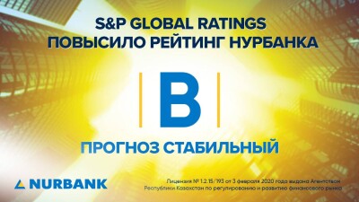 S&P Global Ratings повысило рейтинг Нурбанка