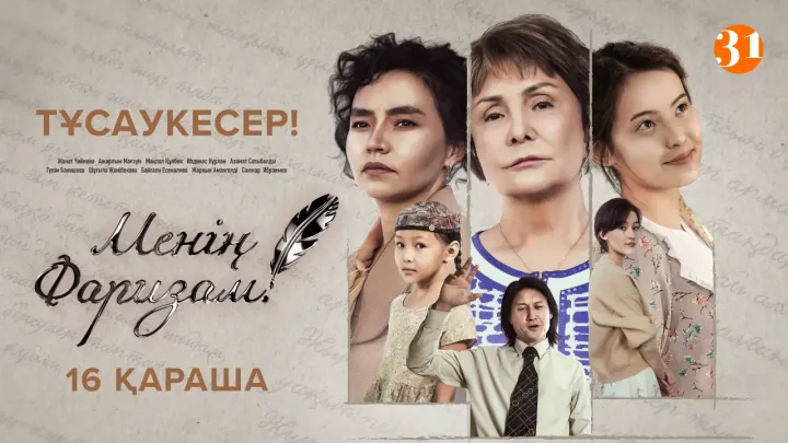 Сериал "Менің Фаризам" на "31 канале": взгляд на судьбу поэтессы, ставшей легендой