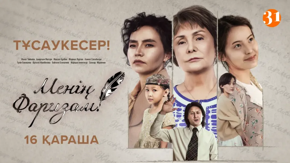 Сериал "Менің Фаризам" на "31 канале": взгляд на судьбу поэтессы, ставшей легендой
