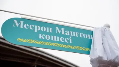 Улицу в честь создателя армянского алфавита открыли на левом берегу Астаны