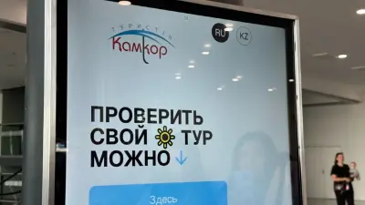 Подлинность туркода теперь можно проверить в аэропорту Астаны