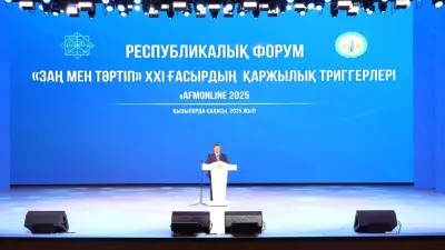 "XXI ғасырдың қаржылық триггерлері" тақырыбында форум өтті