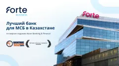 ForteBank – лучший банк для МСБ по версии Asian Banking & Finance