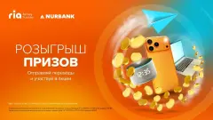 Нурбанк совместно с системой Ria Money Transfer запускает акцию "Осень вместе с Ria Money Transfer"