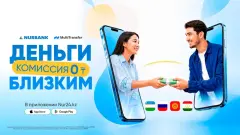 Нурбанк открывает три новых направления денежных переводов по системе MultiTransfer
