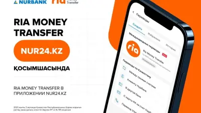 Нурбанк первым в Казахстане запустил сервис отправки переводов по системе Ria Money Transfer в приложении Nur24.kz