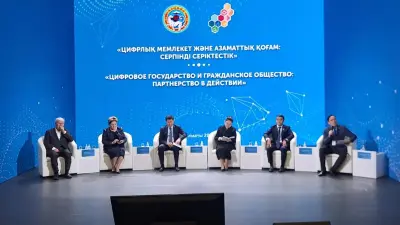 Гражданский форум в Алматы: цифровизация как путь к прозрачности
