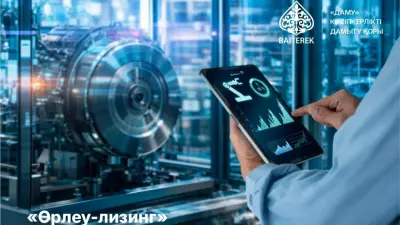 Фонд "Даму" запускает лизинг для переоснащения предприятий современным оборудованием