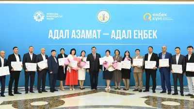 "Адал еңбек – адал азамат" атты салтанатты шарада үздіктер марапатталды