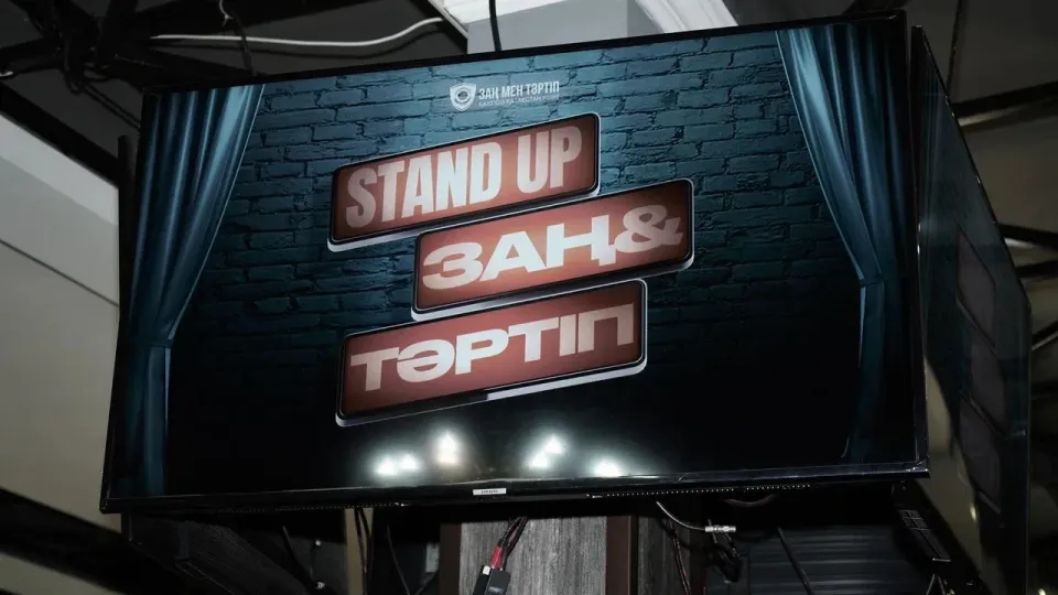 В области Абай прошёл Stand Up вечер, посвящённый продвижению идеологии "Закон и Порядок"
