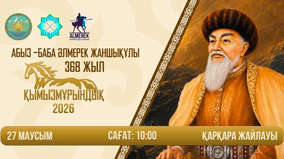 Алматы облысында "Қымызмұрындық" мерекесі өтеді