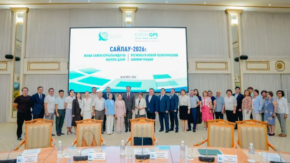 Выборы-2026 и развитие регионов стали главной темой экспертной встречи в Усть-Каменогорске