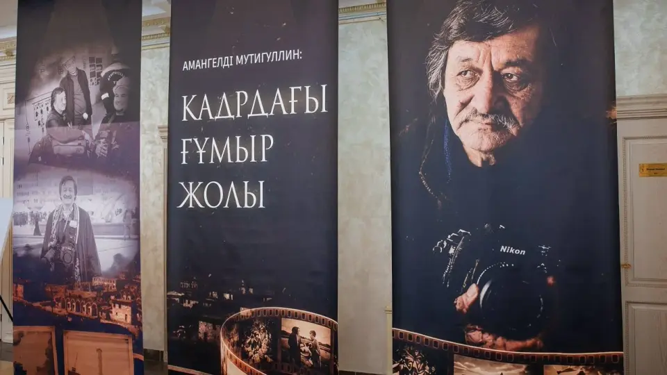В Атырау открылась фотовыставка памяти Амангельды Мутигуллина 