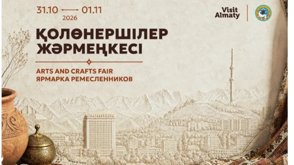 От национальных традиций до современного дизайна: в Алматы пройдет ярмарка ремесленников