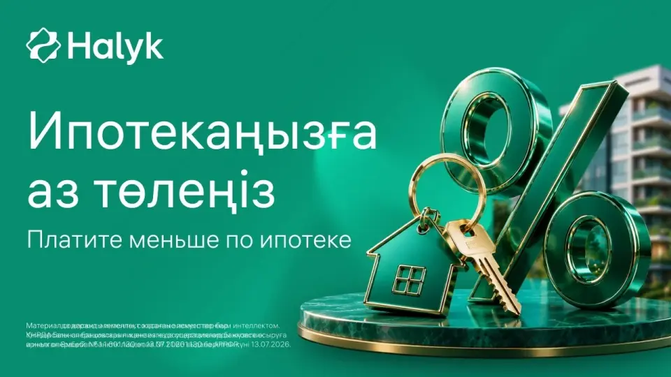 Фото: Halyk Bank 