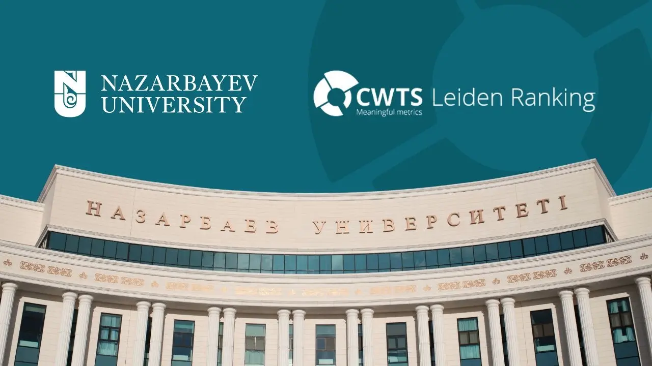 Фото: Nazarbayev University