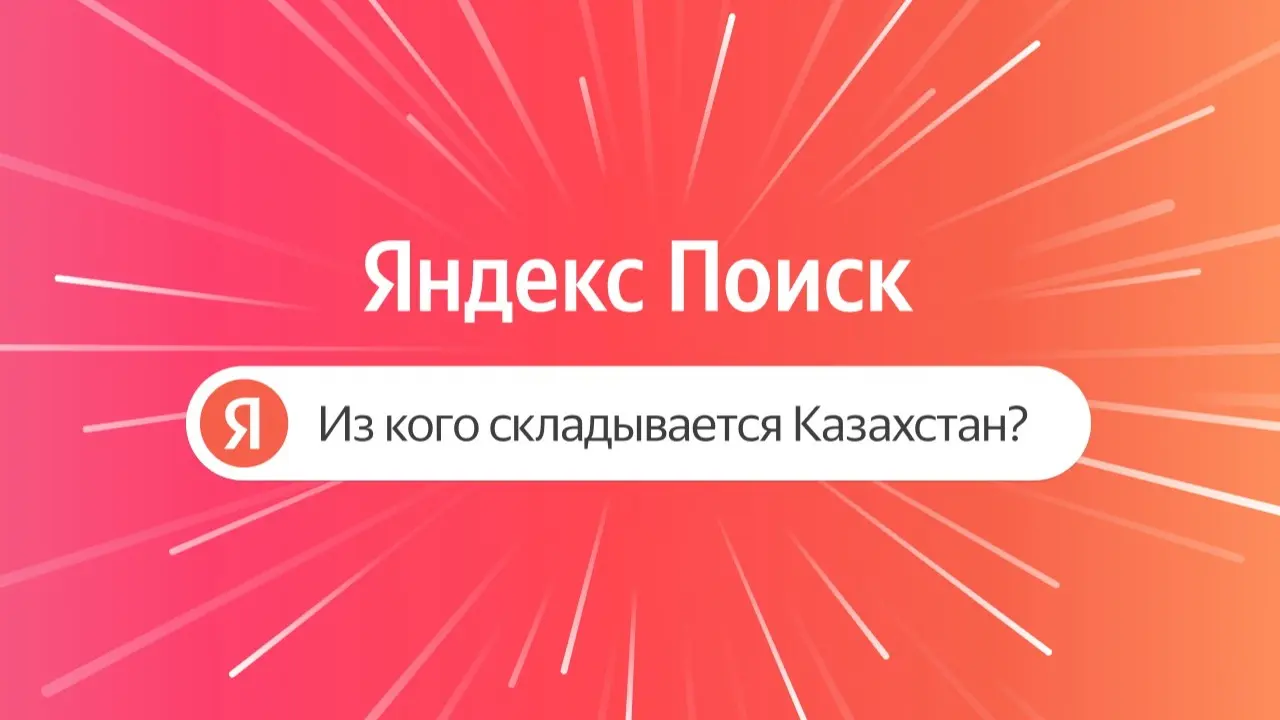 Фото: Яндекс Поиск