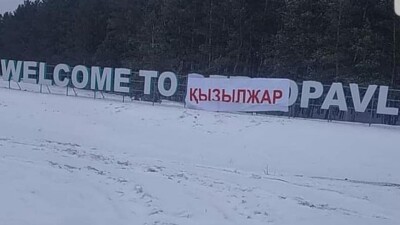 В акимате Петропавловска назвали фейком фотографии с призывами о переименовании города